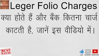 LEDGER FOLIO CHARGES  WHAT IS LEDGER FOLIO CHARGES  LEDGER FOLIO CHARGES MEANING IN HINDI [upl. by Bonina]