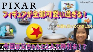 【ハッピーくじ】ピクサー！フィギュアが最高過ぎる☆☆☆狙いのグッズを神引き！ハッピーくじ ピクサーpixar [upl. by Aliuqat18]