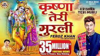 Krishna Teri Murli By Feroz Khan Full Song I Punjabi Krishna Songs 2016 [upl. by Mayeda]