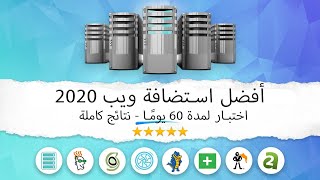 أفضل شركات استضافة المواقع للووردبرس 2020 🔥WordPress🔥 [upl. by Arrec574]