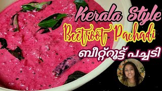 beetroot pachadi  beetroot pachadi kerala style  beetroot pachadi in malayalam  beetroot raita [upl. by Eolhc]