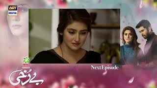 Berukhi Episode 21  Teaser  ARY Digital Drama [upl. by Arretahs]