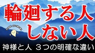 この３つの違いを攻略できたら貴方も神様の仲間入り！魂を磨き次元上昇する為に知っておきたい神様と人との違いとは？ おかげ様の教え アストラル 覚醒 スピリチュアル 幸せな生き方 [upl. by Annyrb623]