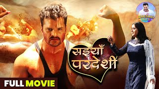 सइयाँ परदेशी  Full Movie  Khesari Lal Yadav Kajal Raghwani  Saiya Pardeshi  Bhojpuri film [upl. by Etennaej]