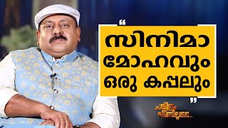 Sohan Roy  01  Charithram Enniloode 2729  Safari TV [upl. by Aroled]