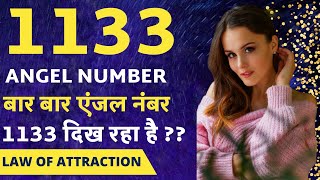 Angel Number 1133 Meaning  अचानक से 1133 नंबर दिखे तो   Why You Keep Seeing 1133 All The Time [upl. by Cyrus]