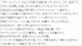 AKB48の海外活動とクールジャパン 広告屋による虚構と実態 [upl. by Margette68]