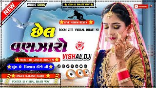 છેલ વણઝારો  Chel Vanjaro Dj Remix  New Lagan Geet 2025 rakesh barot new song rakeshbarot [upl. by Attenehs49]