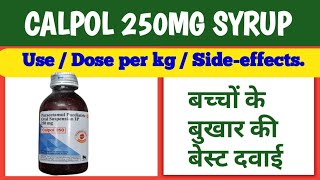 Calpol 250 syrup dose for child in Hindi  Paracetamol syrup for kids कितनी मात्रा में दें [upl. by Tatman]