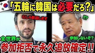 「パリ五輪にK国がいなくてどうする？」パリ五輪ボイコットが必至となった結果→出場を懇願中www【海外の反応・ゆっくり解説】 [upl. by Eenalem]