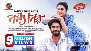 Poroshpor  Full Drama  Tasnia Farin  Khairul Basar  Sazzad Hossain Bappi  New Natok 2024 [upl. by Engedus]