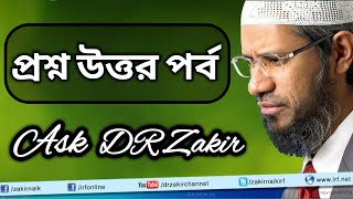 প্রশ্ন উত্তর পর্ব Question amp Answer By Dr Zakir Naik বাংলা লেকচার ২০১৮ Peace TV Bangla HD [upl. by Gayl]