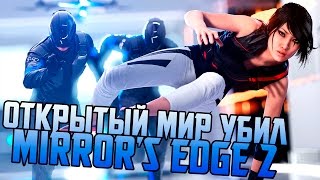 ОТКРЫТЫЙ МИР УБИЛ MIRRORS EDGE CATALYST  ОБЗОР MIRRORS EDGE 2 BETA [upl. by Ibbed]