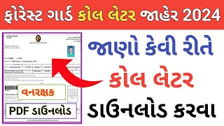 Forest Call Letter 2024 Gujarat  Forest Guard Call Letter Download Kaise kare 2024  forestguard [upl. by Eelyme]