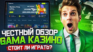 КАЗИНО ГАМА ОБЗОР – ПОКАЖУ КАК РАБОТАЕТ CASINO GAMA САЙТ  ДАЮ ДЛЯ CASINO GAMA БОНУСЫ [upl. by Silvan94]