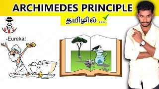 Archimedes principle  tamil  unmaiyai uraka solluvom [upl. by Tilney]