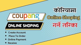 Create Coupang Id In Korea  Coupang Online Shopping Kasari Garne  Korea Online Shopping App [upl. by Shewmaker]