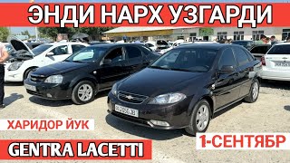 1SENTABR GENTRA LACETTI NARXI OZGARDI SAMARKAND MOSHINA BOZORI САМАРКАНД МОШИНА БОЗОРИ Shexroz tv [upl. by Neu117]