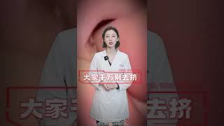 痘痘长鼻子里？千万别挤！ 火疖子 痘痘 医学科普 涨知识 医生 硬核健康科普行动 科普 [upl. by Marela]