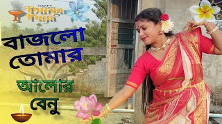 বাজলো তোমার আলোর বেনু 🌺 bajlo Tomar alor benu♥️ mahalaya special dance 🌸 durga puja 🙏🙏 [upl. by Weisbrodt]