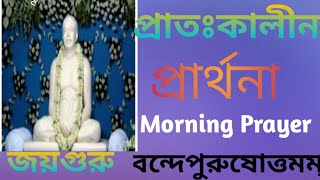 Satsang Morning Prayer ।  Full [upl. by Channing186]