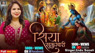 Siya Sukumari  Indu Sonali  सिया सुकुमारी  Latest Siya Ram Song 2024  Gopi Bhakti [upl. by Pampuch197]