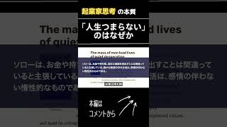 「人生つまらない」のはなぜか [upl. by Aerdnaxela]