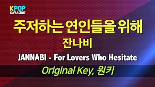 잔나비JANNABI  주저하는 연인들을 위해For Lovers Who Hesitate  LaLa Karaoke 노래방 Kpop [upl. by Lessur]