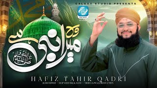 Woh Mera Nabi Hai  Hafiz Tahir Qadri  Rabi Ul Awal Milad Kalam 2024  Galaxy Studio [upl. by Maudie873]