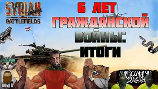 О ЧЕМ БЫЛА SYRIAN WARFARE  DLC BATTLEFIELDS  РАНЬШЕ БЫЛО ЛУЧШЕ [upl. by Animar]