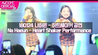 나하은 Na Haeun  180124 트와이스 Twice  Heart Shaker 공연 Performance [upl. by Metabel]