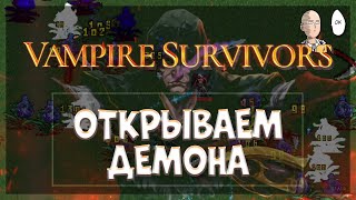 Открываем персонажа Krochi Эволюция санта вотер и воскрешение  Vampire Survivors 13 [upl. by Hcurab]