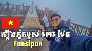 ឡើងភ្នំខ្ពស់ជាងគេនៅ Sapa Vietnam 🇻🇳 Day2 [upl. by Dola]