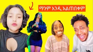 🔴 ዋንቲያ አቤት አቤት ያንቺስ የጉድ ነውቬኖኒካ መድረክ ላይ ምን ገጠማት Wanita and veronica Ethiopian TikTok videos [upl. by Icats]