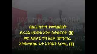 Ethiopian orthodox mezmur by Ezra belebe ketema [upl. by Eanwahs]