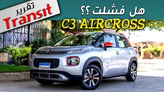 Citroen C3 Aircross 2020 التقرير الكامل عن العصفورة الفرنسية سيتروين [upl. by Chris]