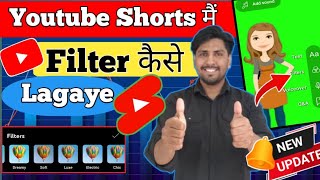 youtube per filter kaise lagaye  how to use filters on youtube shorts video me filter kaise lagaye [upl. by Trisa]