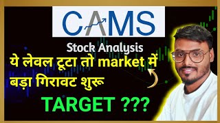 CAMS STOCK ANALYSIS 🔥CAMS NEWS TODAY🔴CAMS BONUS MOVEMENT HO SAKTA HAI [upl. by Haywood847]