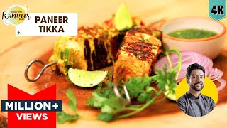 घर पर बिना तंदूर के पनीर टिक्का  Paneer Tikka recipe  Paneer Tikka No Tandoor  Chef Ranveer [upl. by Baniaz]