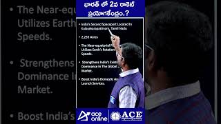 భారత్ లో 2వ రాకెట్ ప్రయోగకేంద్రం  india spaceport tamilnadu  aceonline [upl. by Hgielar535]