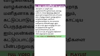 கடமை கண்ணியம் கட்டுப்பாடு பேச்சு போட்டி  Kadamai Kanniyam Kattupadu Pechu Potti Shorts [upl. by Libb]