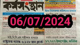 এই সপ্তাহের কর্মসংস্থান পেপার  Today Karmasangsthan paper update  New Vacancy  New Recruitment [upl. by Inacana685]