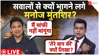 Manoj Muntashir on Adipurush Dialogue LIVE पहले माफी फिर माफी पर भी यूटर्न Breaking News [upl. by Airemat617]