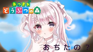 【 あつ森 】17 島整備！！ 朝活！！ 自由な生活！！ 雑談 新人VTuber とあの見学 [upl. by Caldeira]