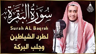 سورة البقرة كاملة رقية للبيت وعلاج للسحر  القارئ علاء عقل  Surah Al Baqarah [upl. by Lekcar]