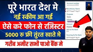 Govt New Scheme Apply Online 55 हजार रु सीधे बैंक मै तुरंत  govt new yojana apply online  yojana [upl. by Carnay]