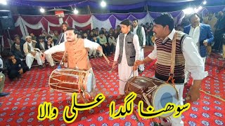 Sohan Lagda Ali Wala ♡ Best Dhol player ♡ By The Zebi Dhol Master Official [upl. by Adnawahs635]