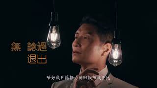 御藥堂 袁文傑彈起來 2足版 廣告 HD [upl. by Morocco]