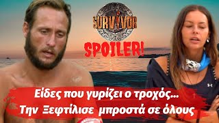 Survivor 5 spoiler Είδες που γυρίζει ο τροχός… Την Ξεφτίλισε μπροστά σε όλους [upl. by Natty]