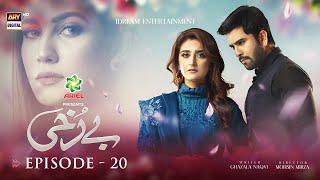 Berukhi Episode 20  Presented By Ariel  Subtitle Eng  26th January 2022  ARY Digital Drama [upl. by Hillard786]